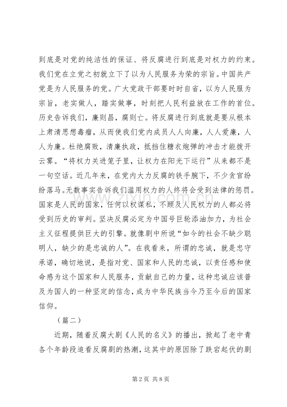 观人民的名义有感四篇.docx_第2页