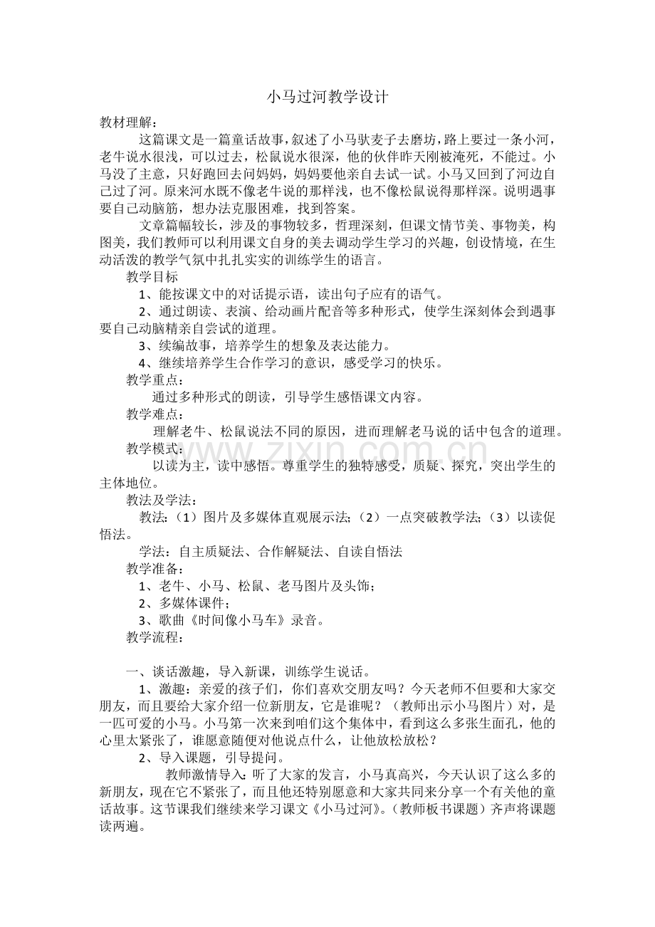 小马过河.docx_第1页