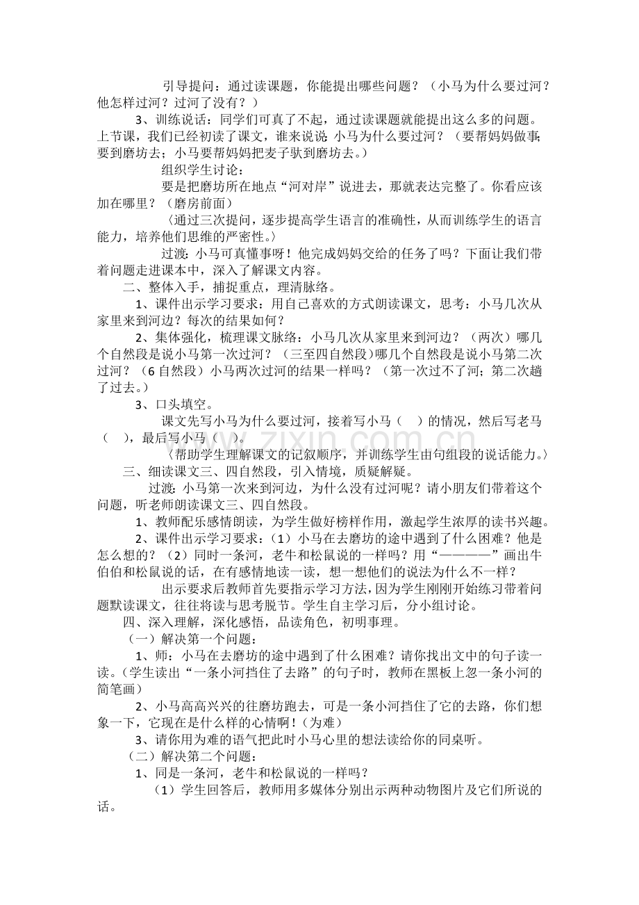 小马过河.docx_第2页