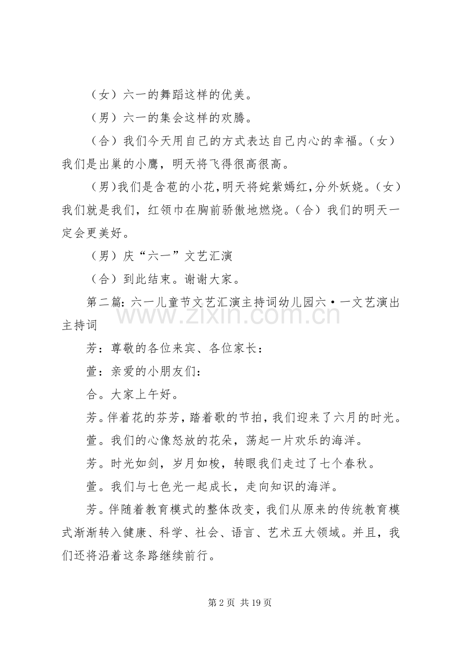 学校《XX年六一儿童节文艺汇演》主持词.docx_第2页