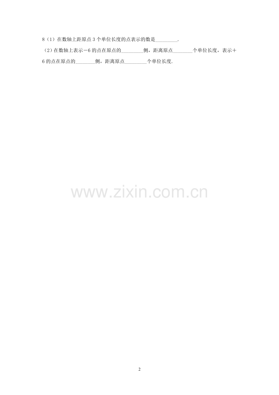 数轴同步导练.doc_第2页