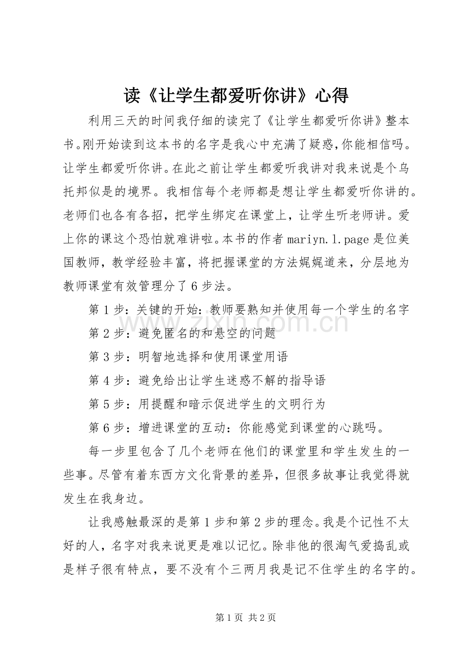 读《让学生都爱听你讲》心得.docx_第1页