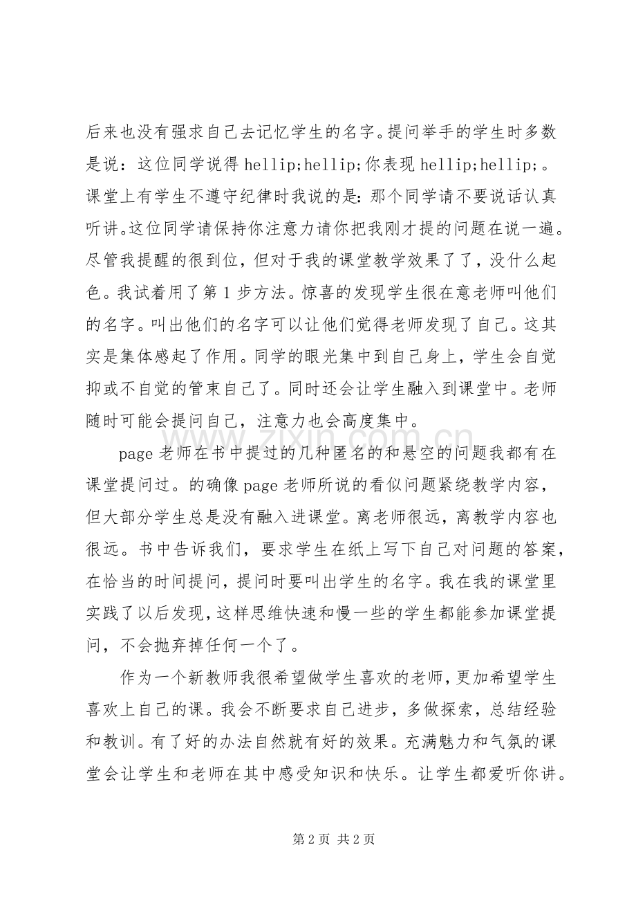 读《让学生都爱听你讲》心得.docx_第2页