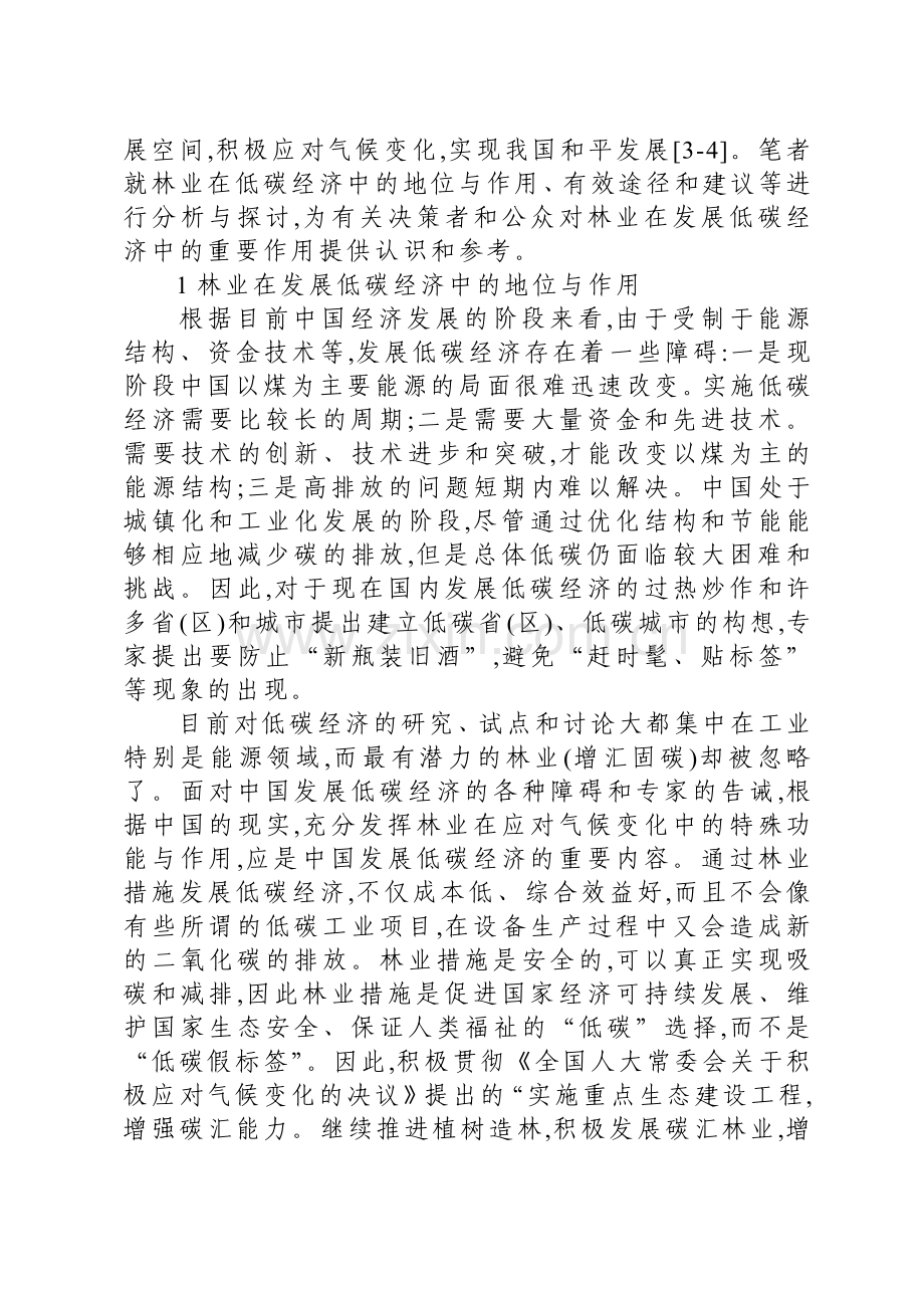 林业在发展低碳经济中的地位作用及建议.doc_第2页