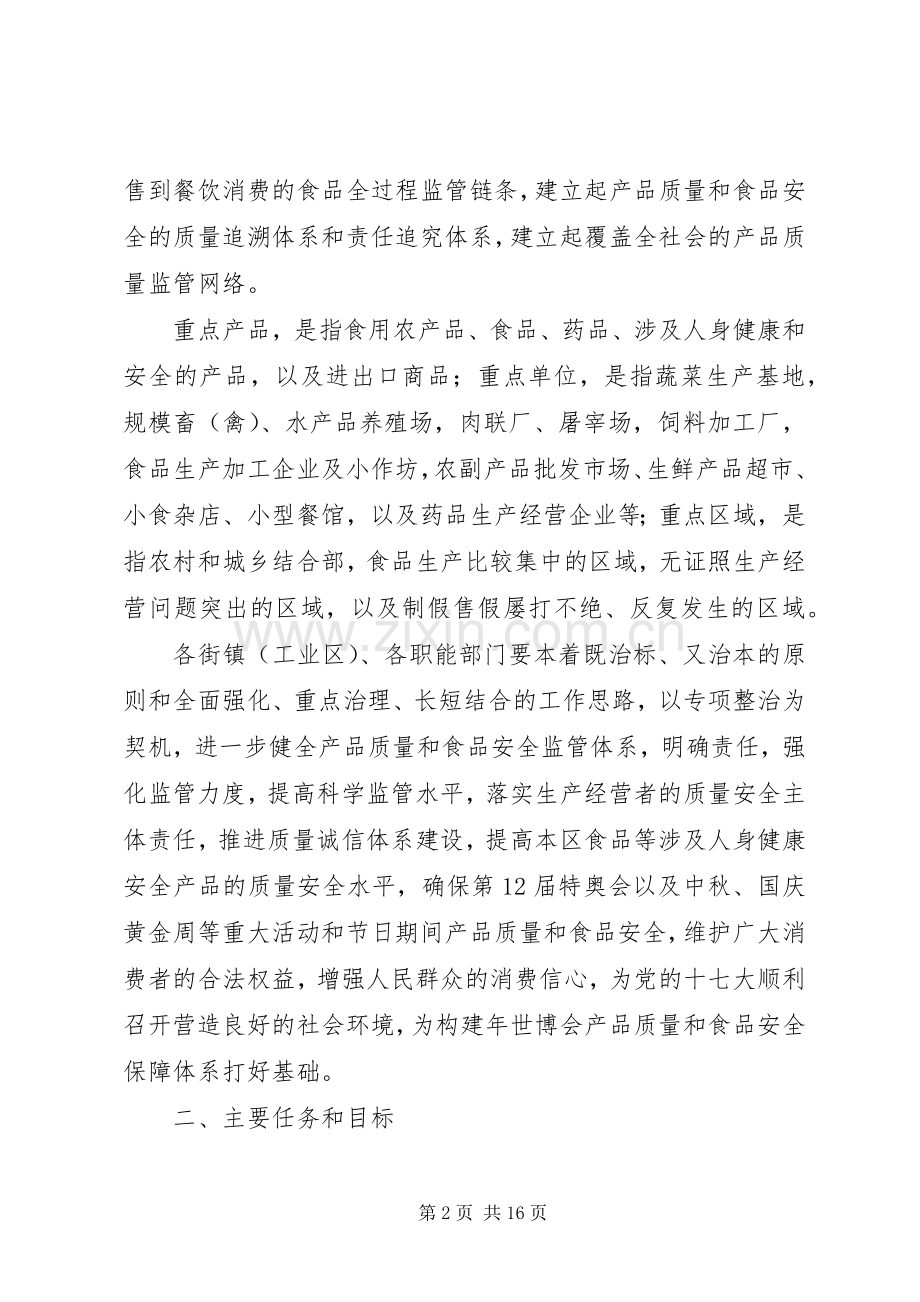 食品质量整治工作实施方案.docx_第2页