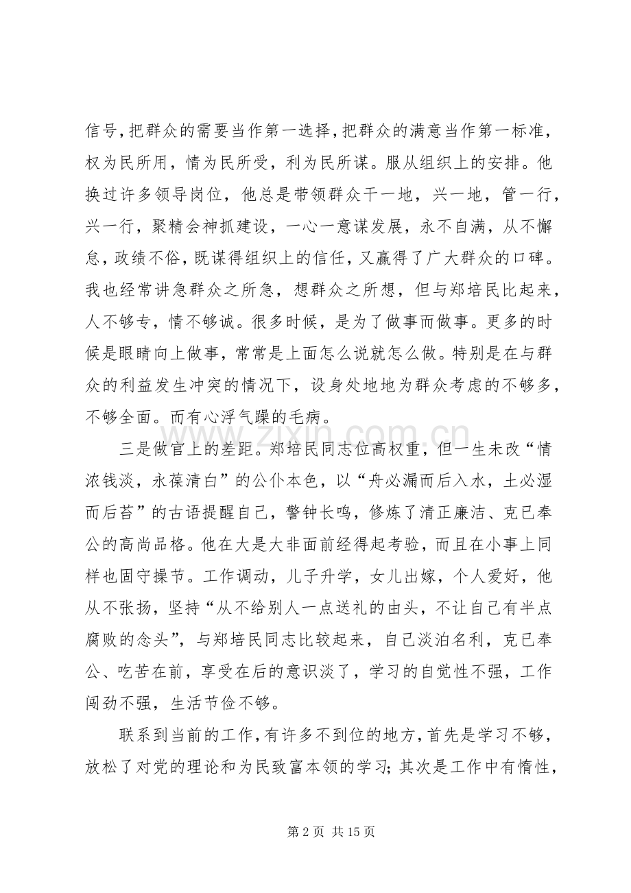 两建一转解决问题阶段学习心得.docx_第2页