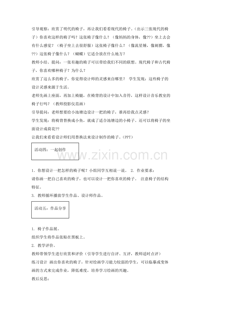 第19课-各式各样的椅子-61457.doc_第2页