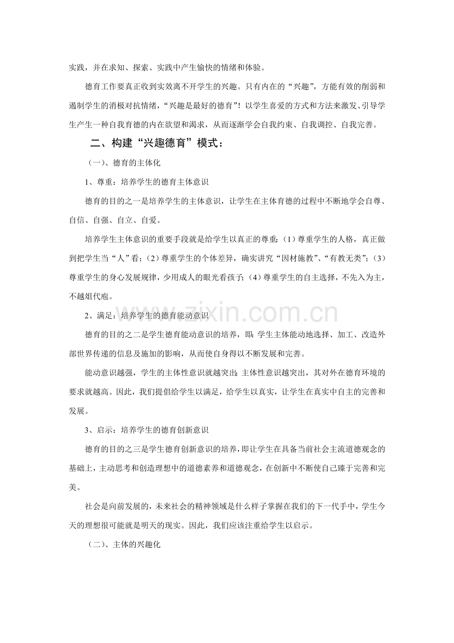 浅谈中学兴趣德育模式的建构与打造.doc_第2页