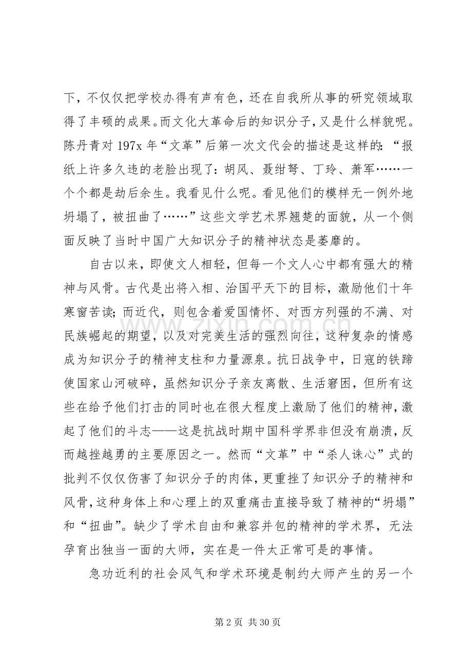 南渡北归读后感优选12篇.docx_第2页