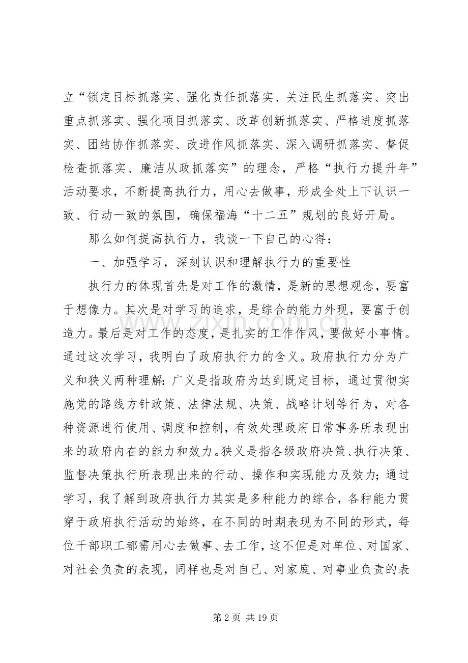 提高学习增强服务能力能力提升年心得.docx_第2页