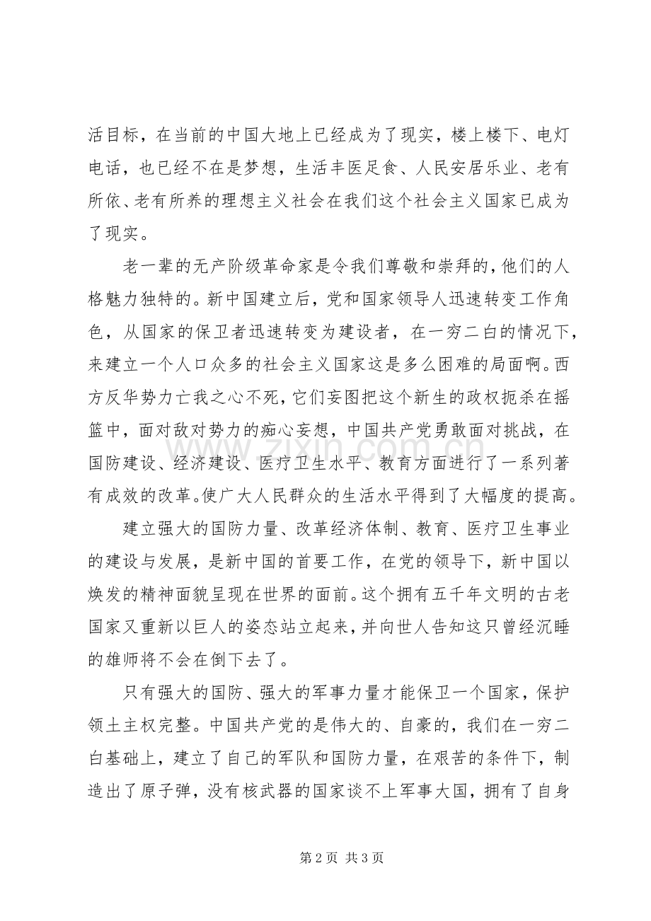 建党九十周年个人演讲稿.docx_第2页