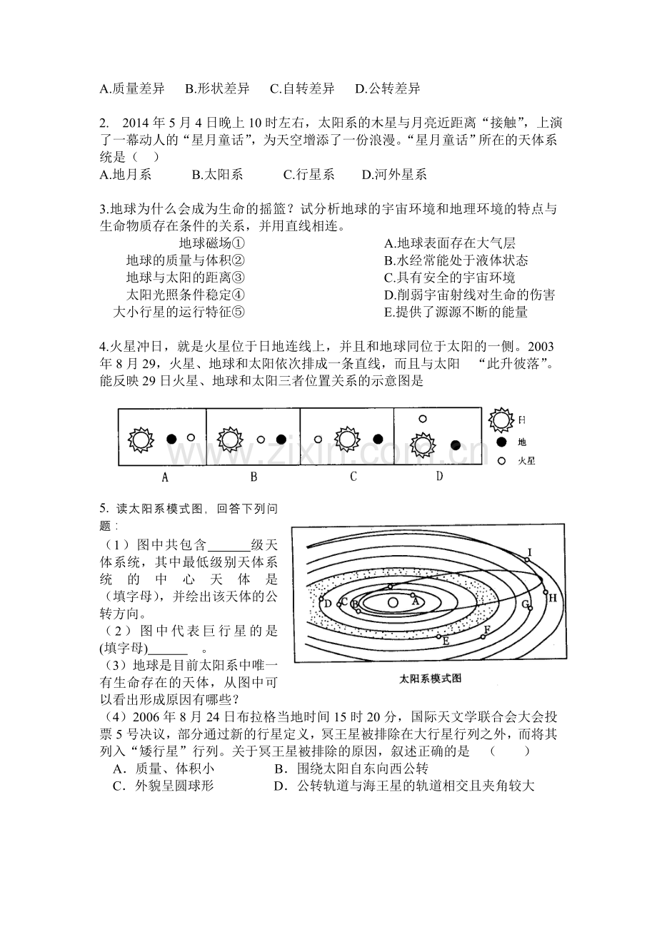 地球的宇宙环境.doc_第2页