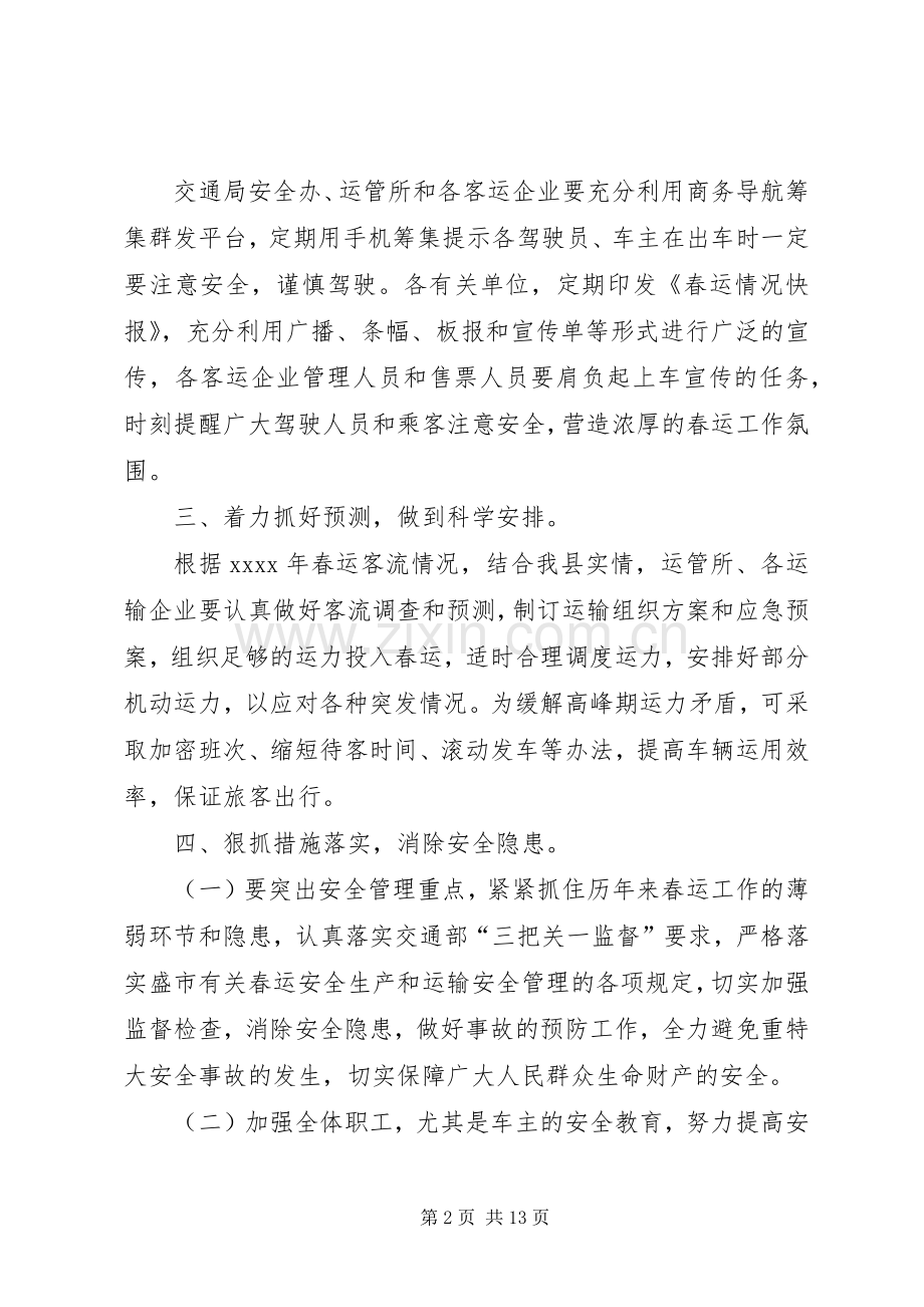 春运安全讲话稿范文三篇.docx_第2页