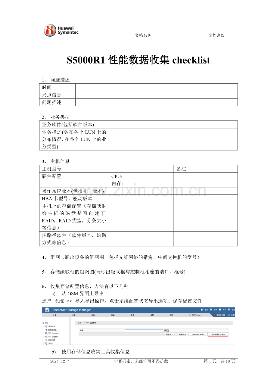 性能数据收集checklist.doc_第1页