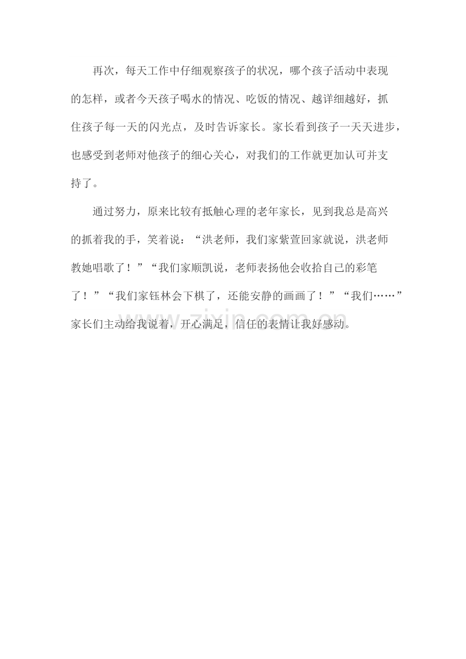 我和“老年家长”的交流与沟通.docx_第2页