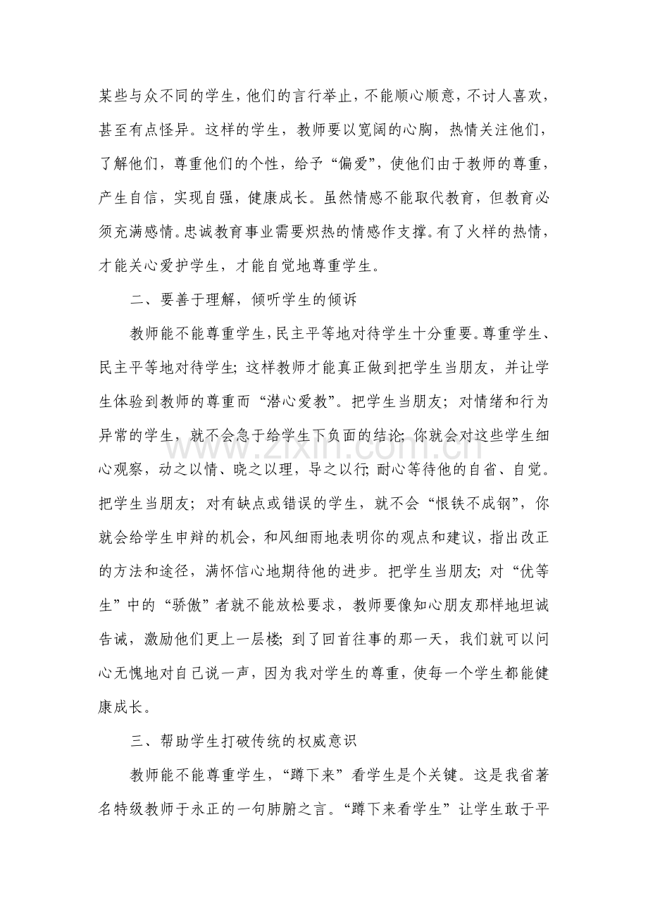 “蹲下来”看学生.doc_第2页