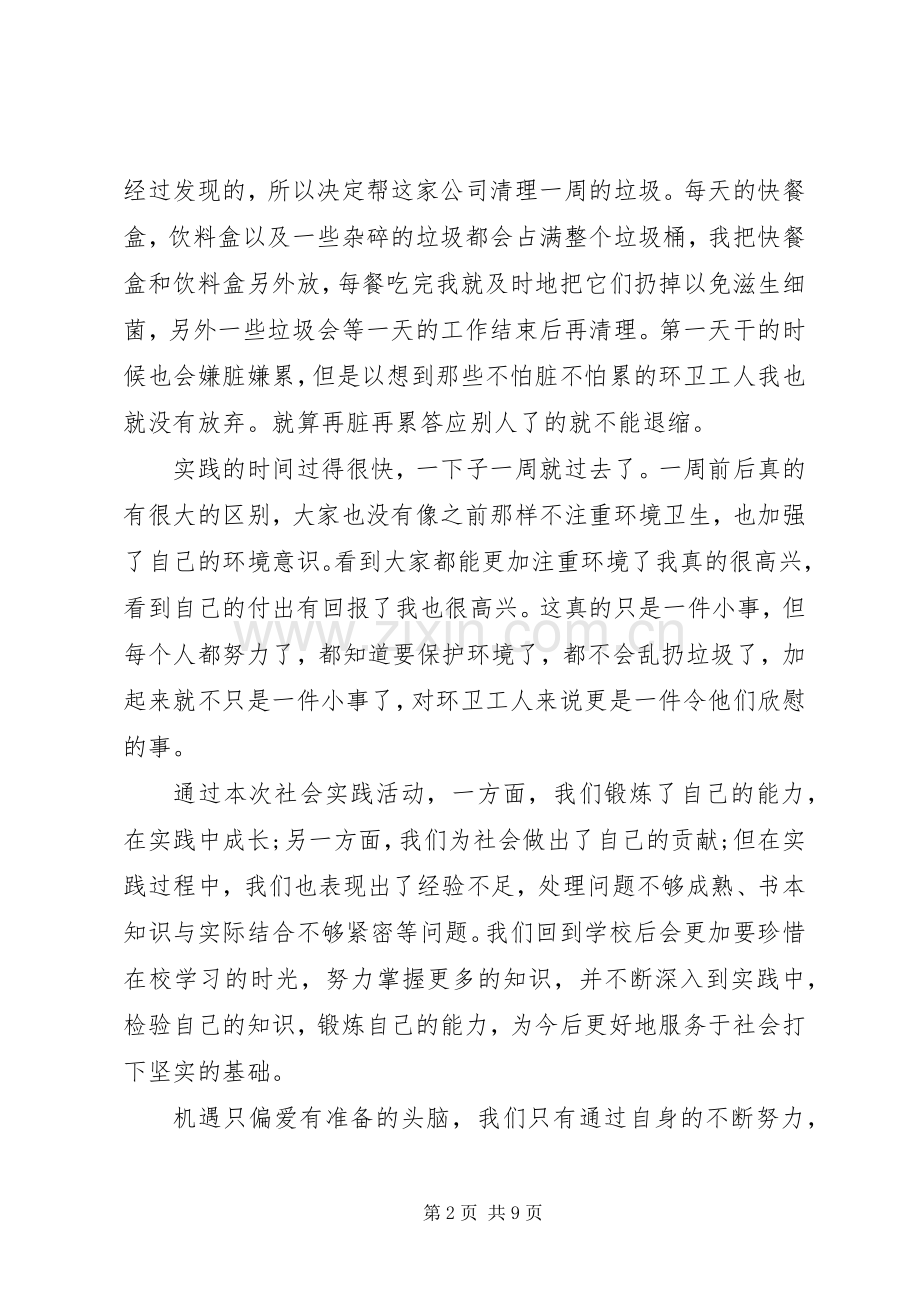 环保实践心得感悟.docx_第2页