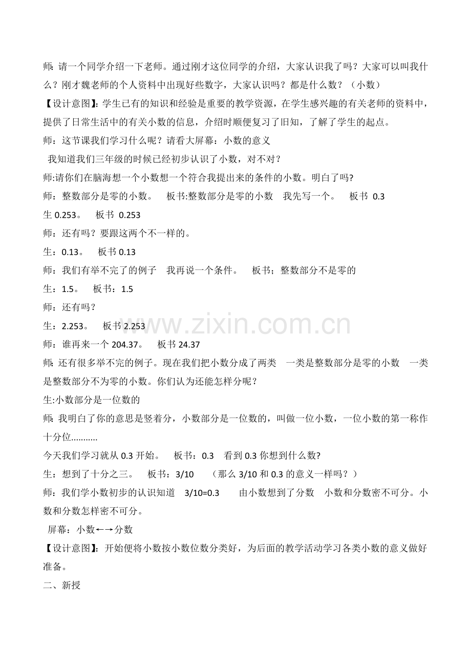 小学数学北师大2011课标版四年级人教版四年级数学下册《小数的意义》.docx_第2页