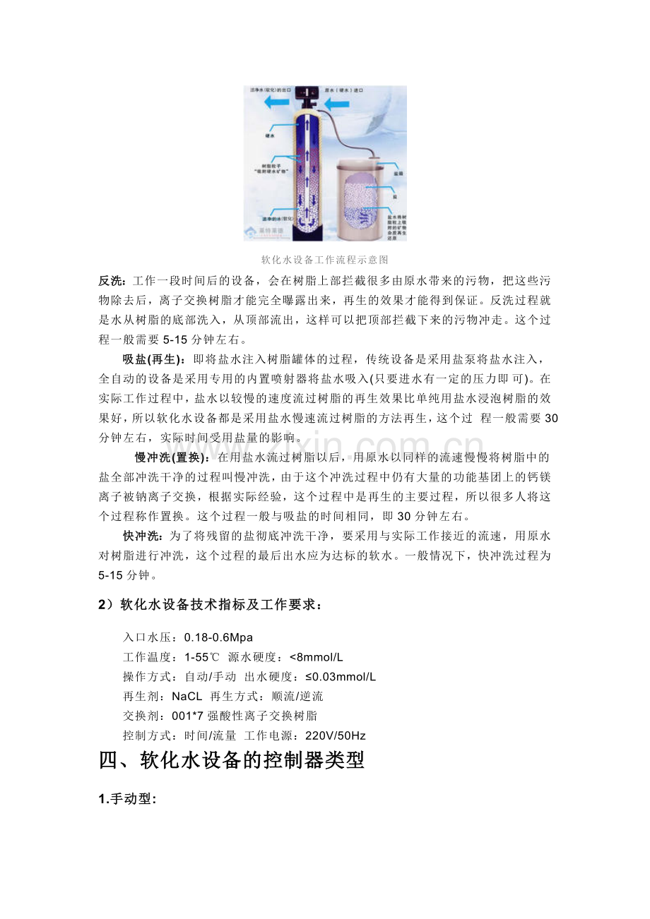 软化水基本流程2.doc_第2页