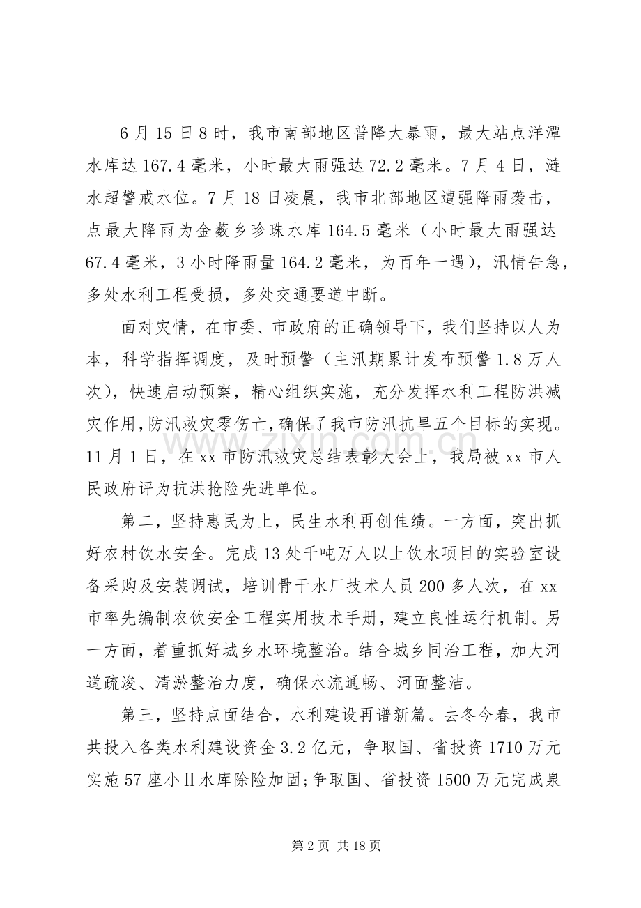 在XX年水利工作会议上的讲话.docx_第2页