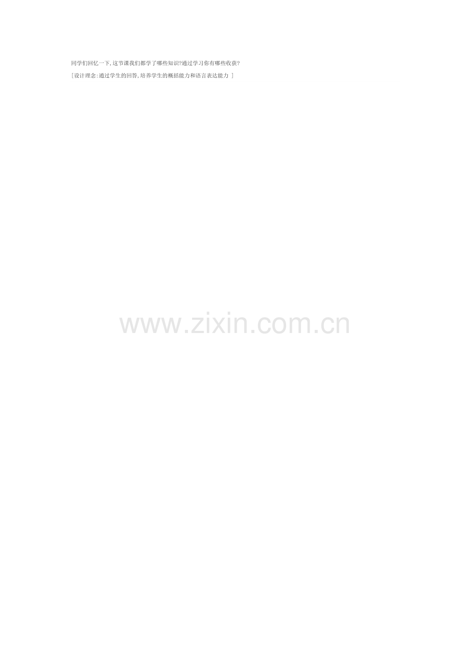小学人教四年级数学回顾总结.doc_第1页
