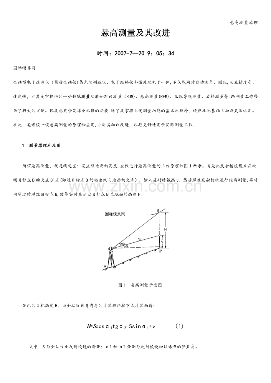 悬高测量原理.doc_第1页