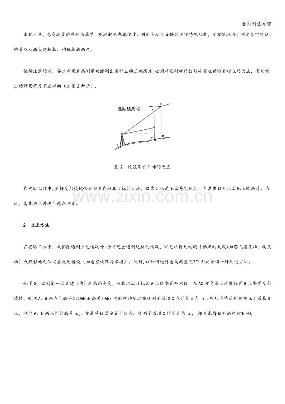 悬高测量原理.doc_第2页