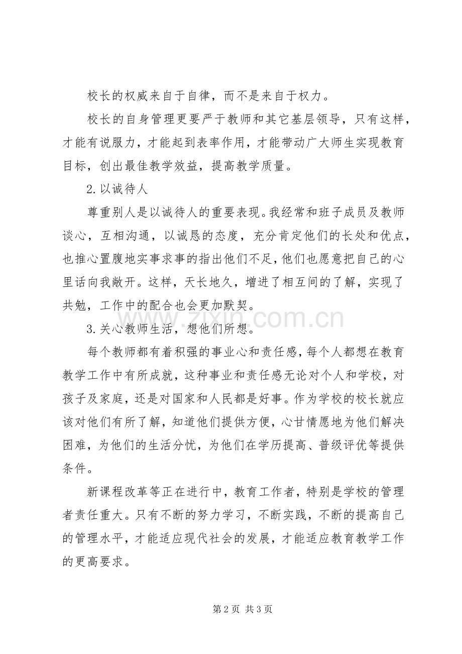 学校长管理经验讲话稿.docx_第2页