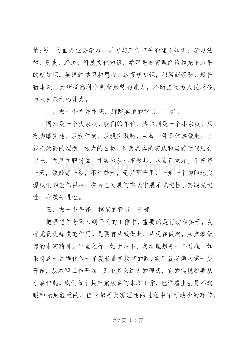坚定理想信念明确政治方向发言稿4篇.docx_第2页
