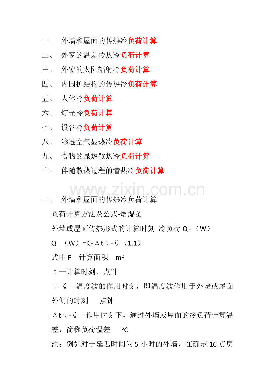 负荷计算步骤.docx_第1页