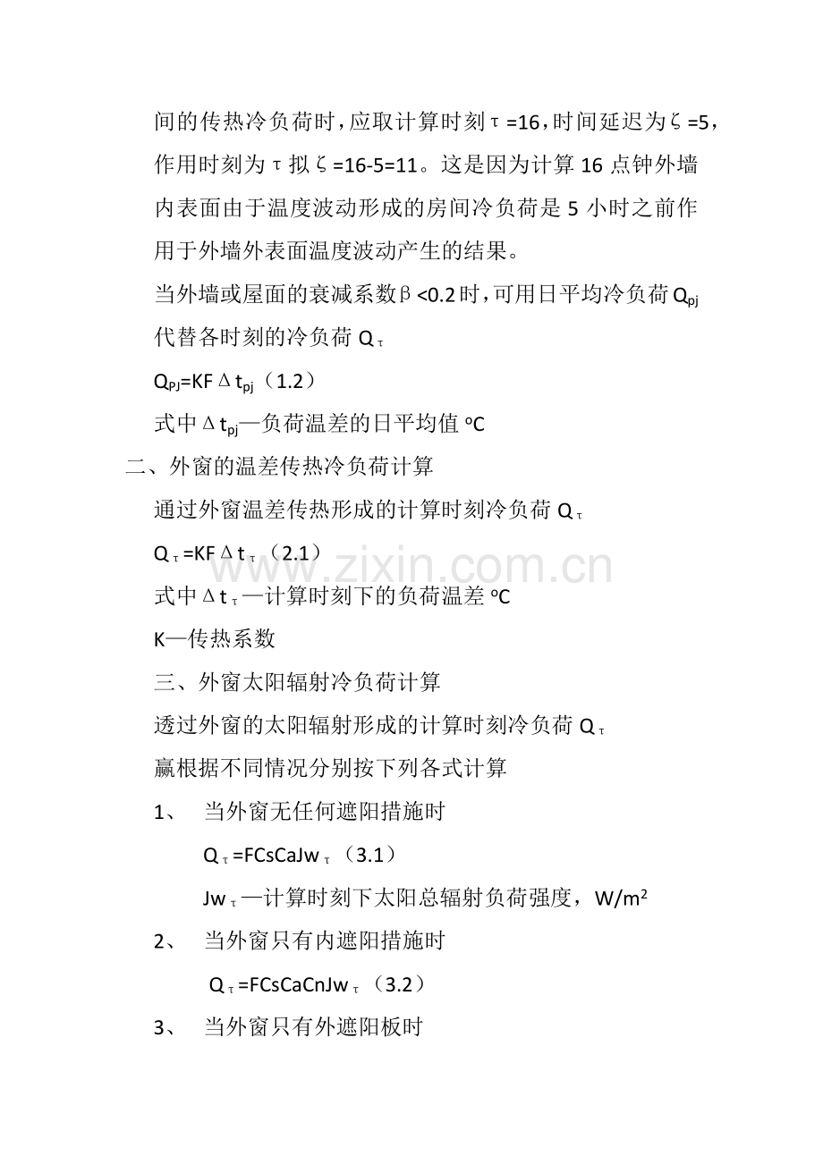 负荷计算步骤.docx_第2页