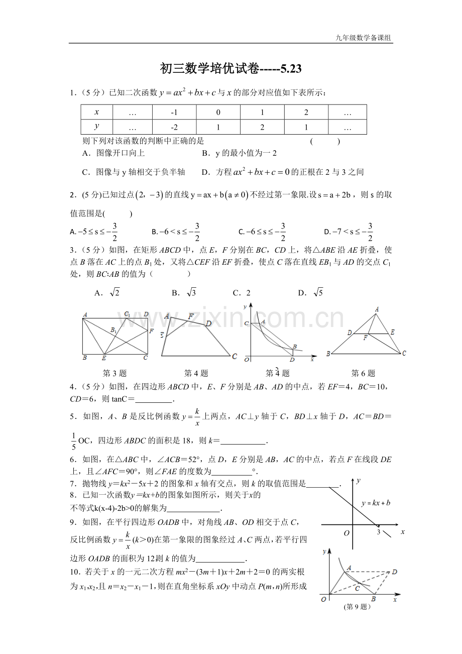 培优试卷5.23.doc_第1页