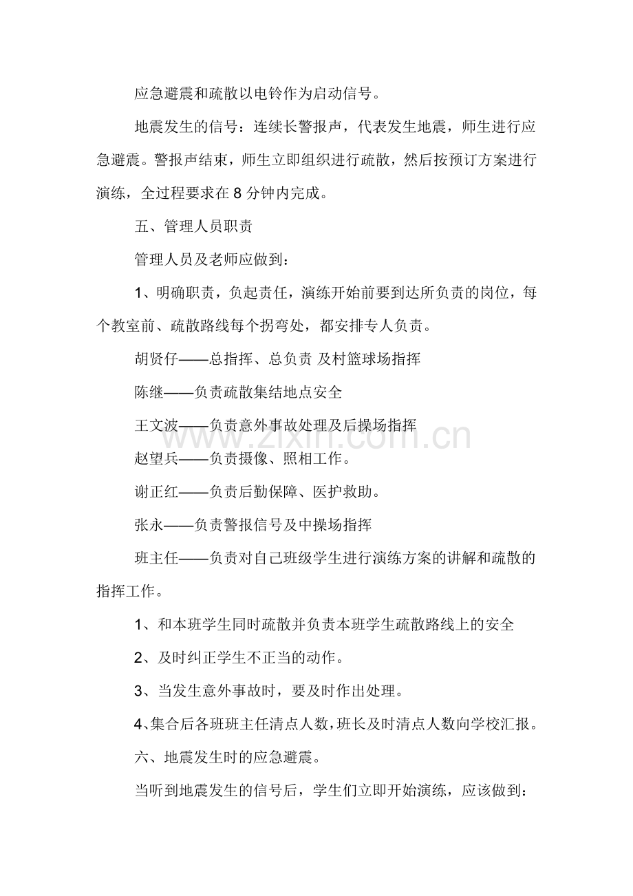 海佳文武学校防震演习方案.doc_第2页