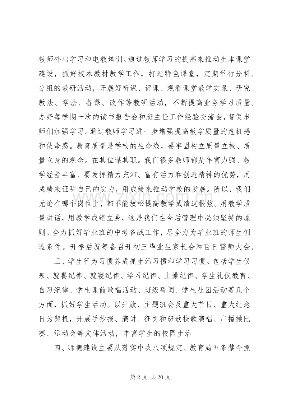 春季开学教职工大会讲话稿三篇.docx_第2页