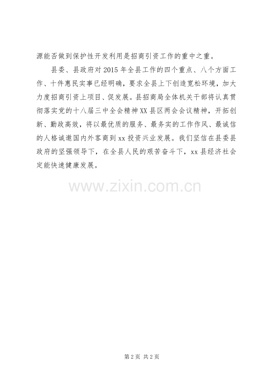 县招商局XX年工作会议上的领导讲话稿.docx_第2页