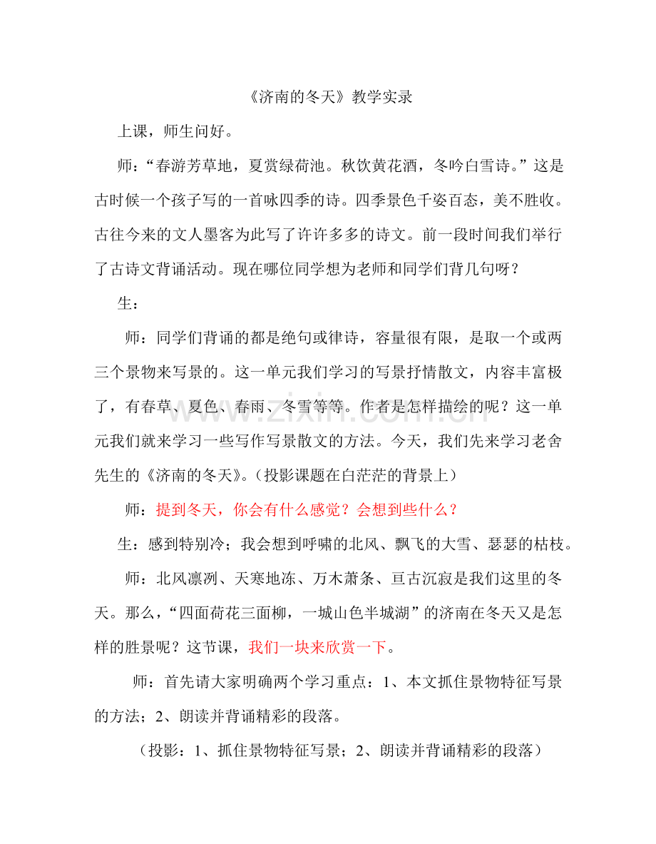 课堂实录-(3).doc_第1页