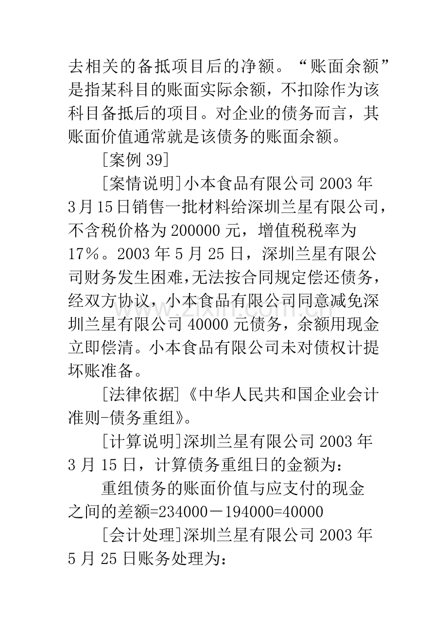 以非现金资产抵偿债务的财税处理.docx_第2页
