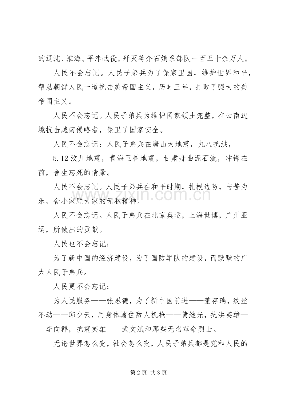 八一建军节演讲稿 (38).docx_第2页