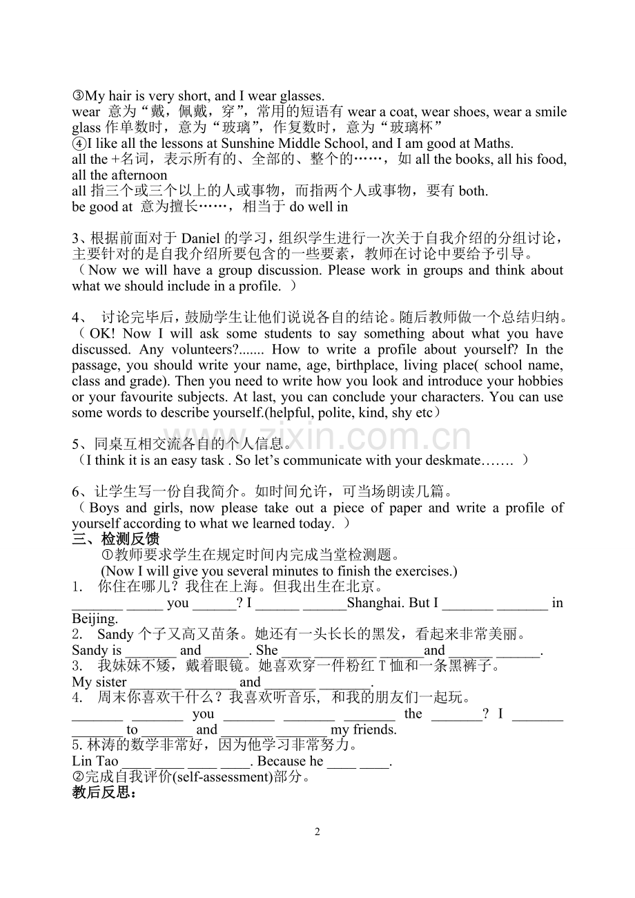 Unit1Thisisme(period7).doc_第2页