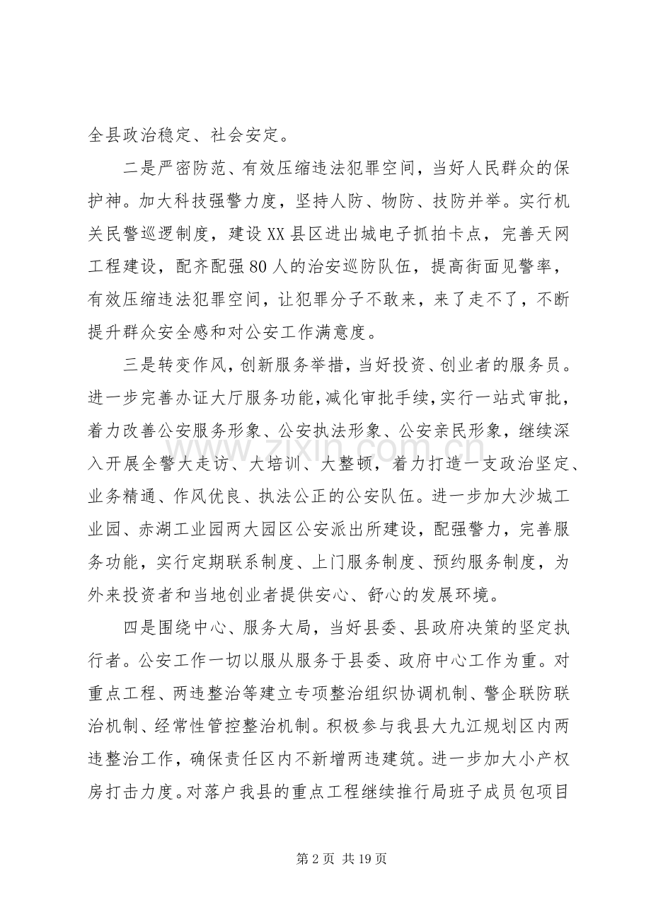 公安局领导会议讲话稿.docx_第2页