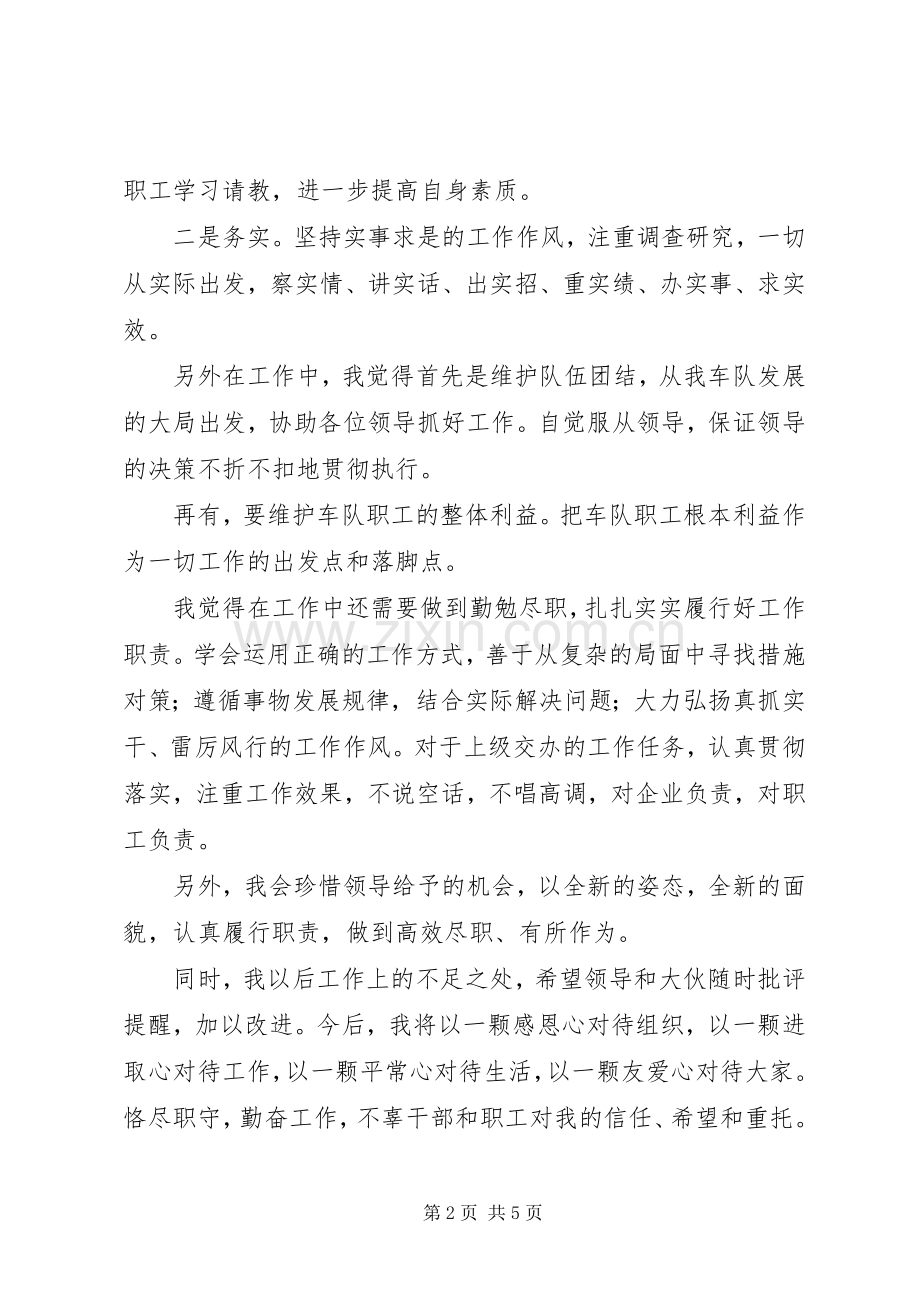 篇一：新上任岗位表态发言.docx_第2页