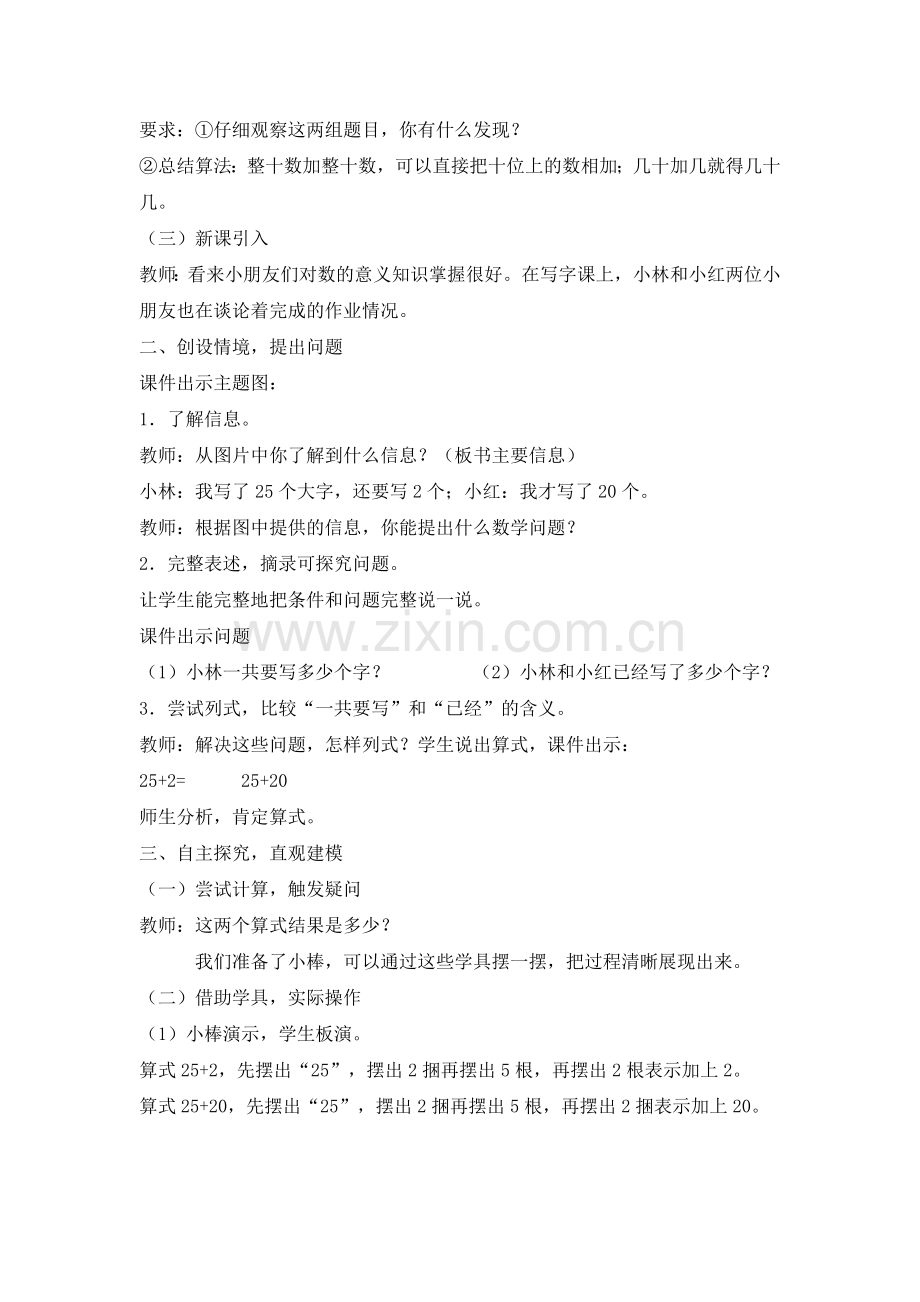 小学数学人教2011课标版一年级两位数加一位数-整十数.doc_第2页