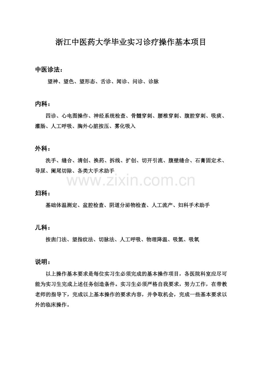 实习登记 文档.doc_第2页