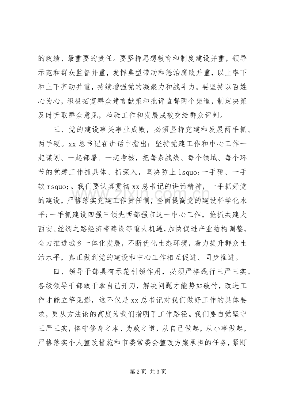 坚持从严治党持续改进作风学习心得体会.docx_第2页