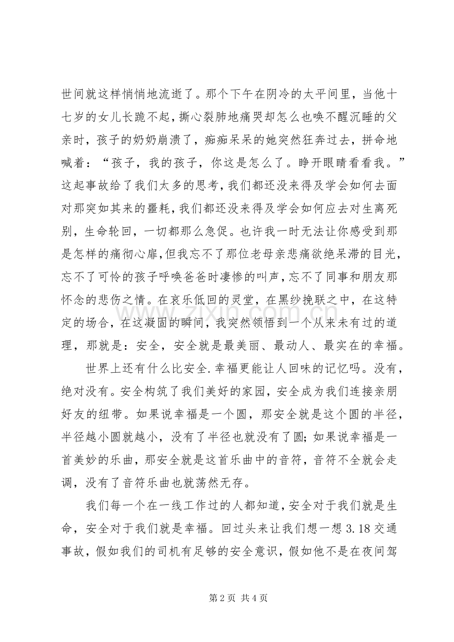 安全生产幸福演讲稿.docx_第2页