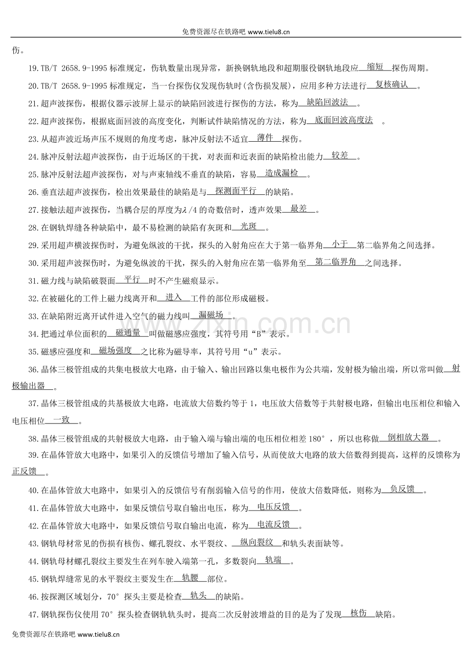钢轨探伤工(第三部分高级工).doc_第2页