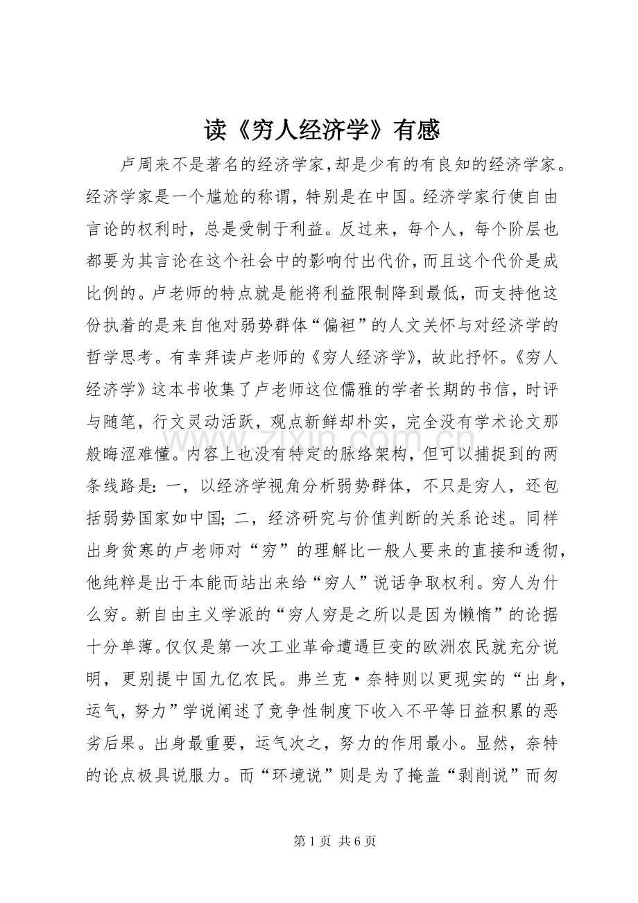 读《穷人经济学》有感.docx_第1页