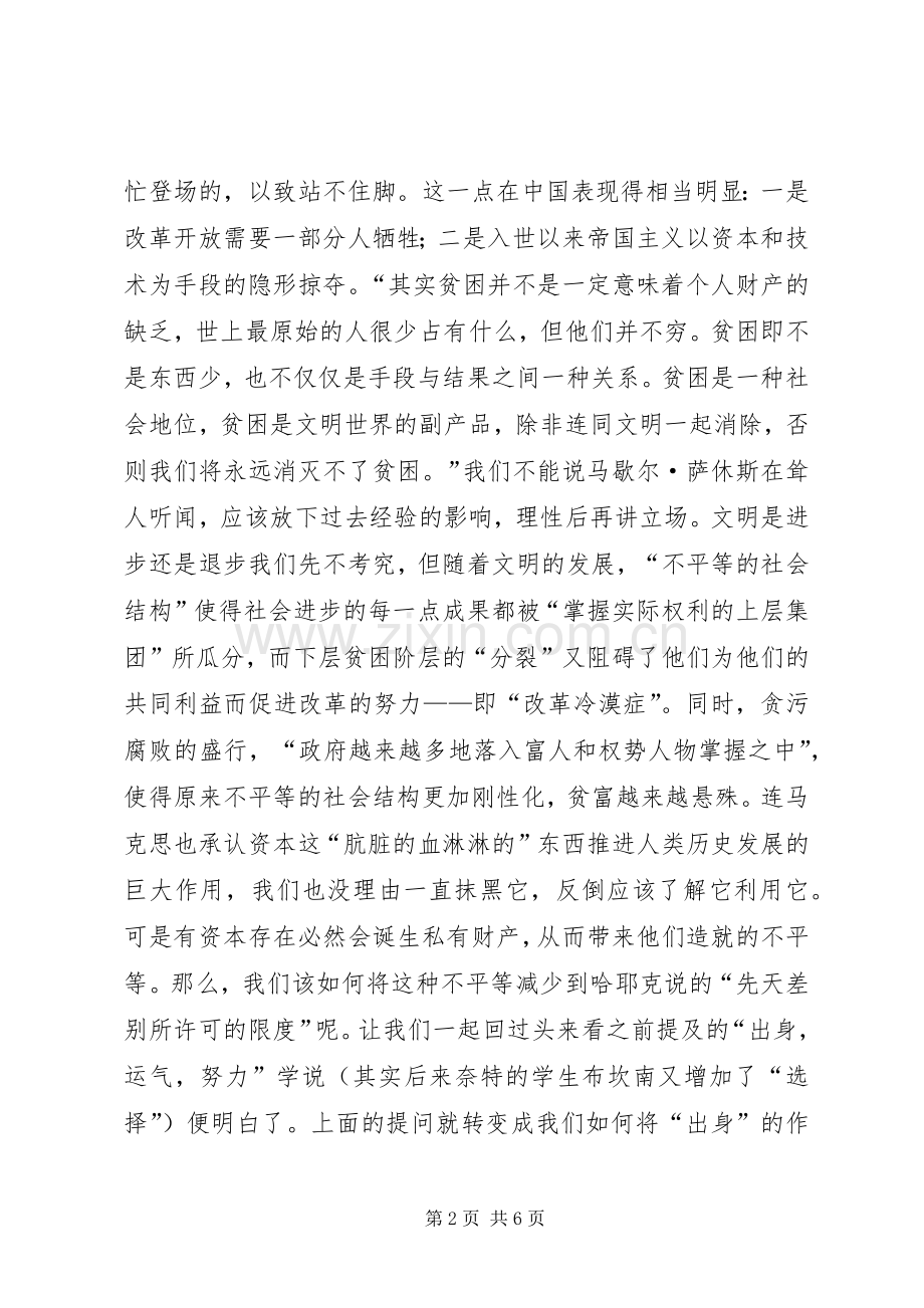 读《穷人经济学》有感.docx_第2页