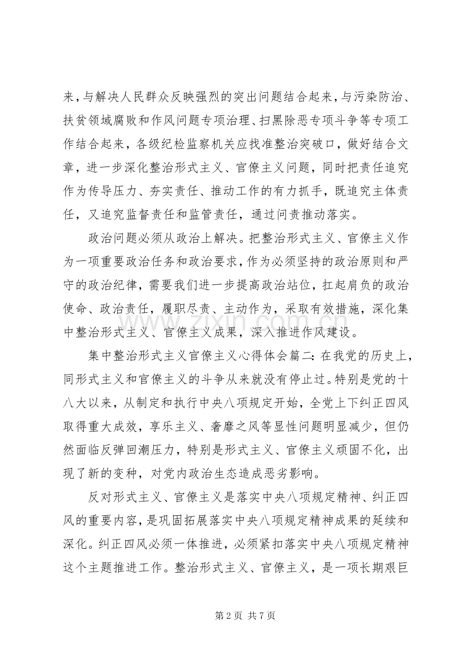 集中整治形式主义官僚主义心得体会范文四篇.docx_第2页