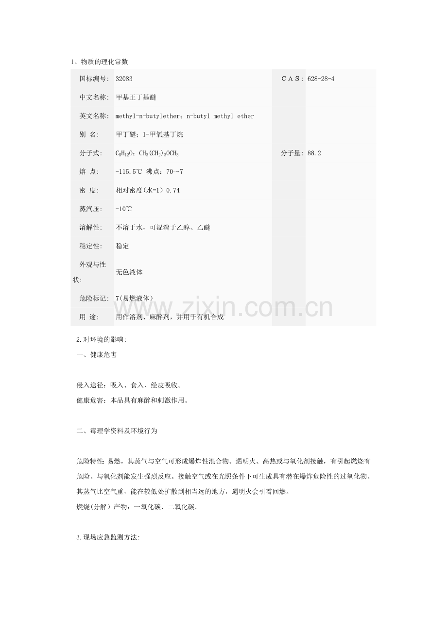 甲基正丁基醚.doc_第1页